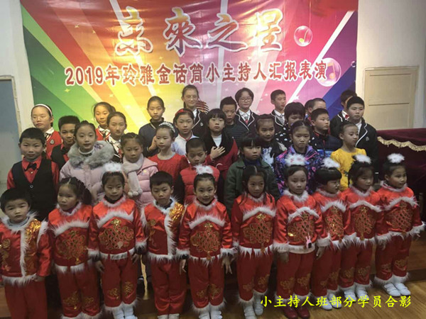 2018金话筒小主持人汇报演出合影